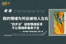 我的情绪为何总被他人左右：四步拯救情绪崩溃不让情绪牵着鼻子走