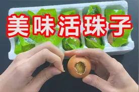 猛男挑战活珠子！据说这东西只有0次跟无数次，味道非常鲜美！视频封面