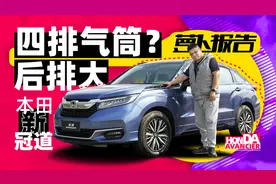 动力不变 三十多万 这次冠道改啥了？| 萝卜报告视频封面