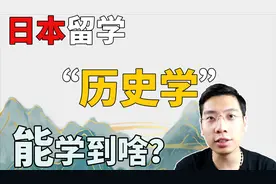 日本留学历史专业真的一无是处么？未来就业能去哪些行业？