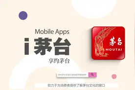 茅台官方数字营销APP：“i茅台”试运行上线视频封面