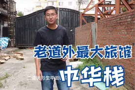 哈尔滨市众多影视剧的取景地，老道外始终封闭的北二道街视频封面