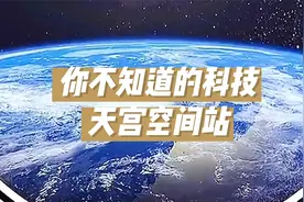 世界上最贵的三室一厅你能猜到吗？而且它一直在太空中飘着……视频封面