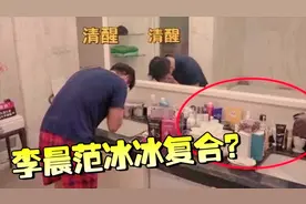 范冰冰李晨复合？私人豪宅出现女方用品，我们依旧是我们视频封面