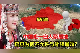 中国唯一白人聚居地，新疆塔县美女如云，为何不允许与外族通婚？视频封面