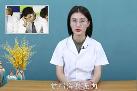 经常犯困、打瞌睡，可能是这3个原因导致的，多数人还不知道视频封面