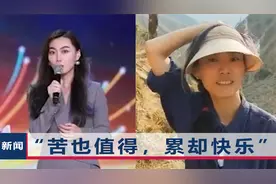 凉山驻村女书记刘超：扶贫一年白皙皮肤变黝黑，也让村子大变样视频封面