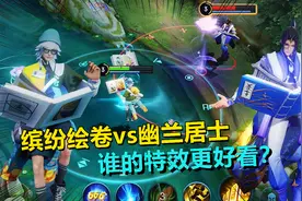 张良最便宜的两款皮肤，缤纷绘卷vs幽兰居士，谁的特效更好看？视频封面