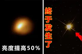 参宿四亮度暴涨，超新星爆炸将照亮世界各地的夜空视频封面