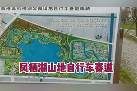高港山地自行车赛道- 2022年江苏省运会相关项目比赛场地视频封面
