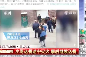 外卖小哥冲入火场救火，事后继续送餐，曾是一名军人视频封面
