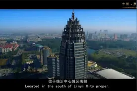 走进临沂：罗庄区视频封面