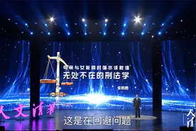 “人文清华”讲坛 张明楷《无处不在的刑法学》完整版视频封面