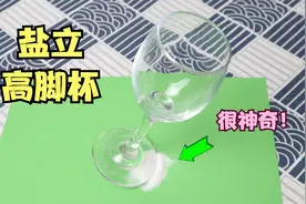 桌上放点盐，就能把杯子倾斜立起来？卡片磨两下，就能切水果？