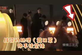 杨紫助理将杨紫交给肖战，暴露了两人关系，不仔细看很难发现视频封面
