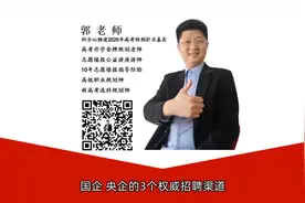 国企、央企的3个权威招聘渠道，一定要记住视频封面