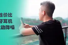 国产耳机怎么样？贝壳王子MO3二代评测：带主动降噪高性价比之选视频封面