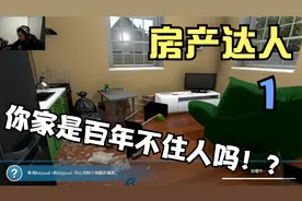 【房产达人】1 请叫我清洁小达人 淦 这谁家啊 垃圾场来的？？？