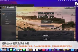 钢铁雄心4Mac版汉化视频教程 Mac游戏 苹果电脑视频封面