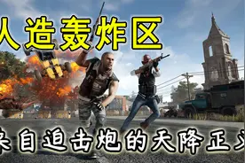 二营长，你的意大利炮呢？敌人：你不要过来啊！@鲁大能视频封面