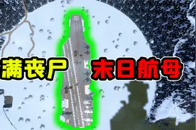 七日杀88：挑战在布满丧尸的末日航母中生存31天视频封面