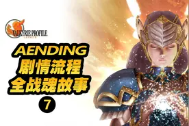 《北欧女神：蕾娜斯》Aending故事剧情流程、全战魂故事（7完结）视频封面