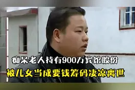 老母离世儿女没见最后一面，抱头痛哭告侄子谋害，侄子：都是戏精视频封面