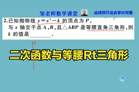 中考数学真题：二次函数y=x²-k与等腰直角三角形，求k的值？