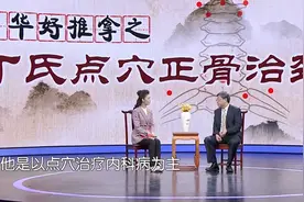 周恩来总理都认可的穴位推拿！丁氏点穴正骨主治什么方面？视频封面