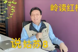 岭读红楼：说姑苏（8）——聊聊虎丘的“虎”和剑池的“剑”视频封面