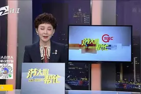 浙江各地出台“双减”具体措施 家长表示学校导向很重要视频封面