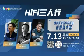 “HiFi三人行”第十四期“音响系统中流砥柱音频放大器”2视频封面
