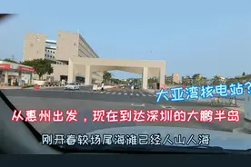 惠州出发来到深圳大鹏半岛，较场尾海滩人山人海。这是大亚湾核电视频封面