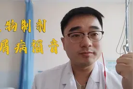 生物制剂治疗银屑病效果好！还能报销，维持时间长！视频封面