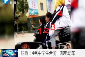 危险！4名女中学生合骑一部电动车，竟还坐在箱子上！视频封面