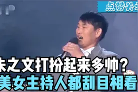 朱之文打扮起来多帅？美女主持人都刮目相看，穿西服打领带很有范视频封面