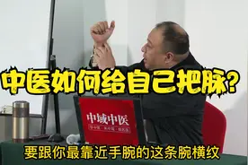 中医教你如何给自己把脉视频封面