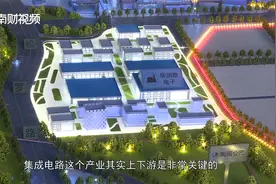 正式开工 华润微电子12英寸集成电路生产线一期总投资约220亿元视频封面