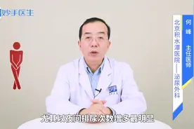 老年人夜尿频多、老起夜？泌尿专家教你1招，一觉到天明！视频封面