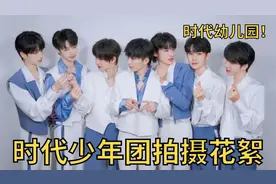 时代少年团拍摄花絮：时代幼儿园小朋友日常，排排躺挠痒痒好可爱视频封面