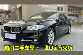 热门畅销的二手车型 进口宝马520i 开6年不到来看车商多少收 值吗视频封面