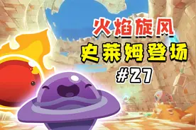 史莱姆牧场：小七解锁最后的沙漠地图，捕获火焰旋风史莱姆！