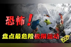 全球最惊险的七大极限运动，恐怖刺激让人血脉喷张！看得我腿发抖
