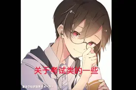 寒假想弯道超车？那就来看看本期视频视频封面