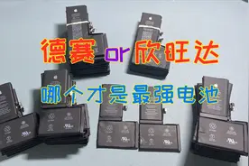 iPhone原装电池应该选择德赛还是欣旺达，哪种才是最耐用的视频封面