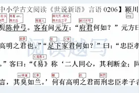 中小学文言文阅读，《世说新语》言语第六：高明之君与忠臣孝子视频封面
