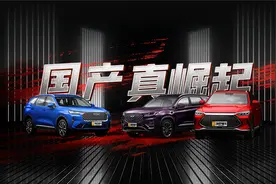 吉利 长城 长安 比亚迪 国产四大天王2021销量盘点视频封面