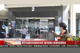 美兰机场部分区域暂时关闭 3省市旅客入琼落地后需隔离