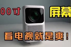 别纠结，就买投影仪，一千多投射一百寸屏幕，开机后就被震撼了！视频封面