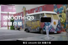 SMOOTH-Q3教程之按键介绍：新手快速上手的按键教程